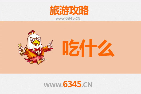 福州闽侯美食必吃清单：舌尖上的古早味与山野鲜香